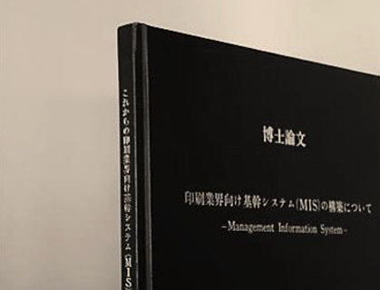 論文製本